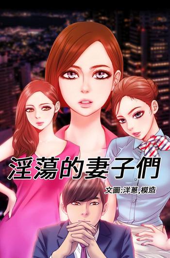 my wives ch 4 6 chinese cover