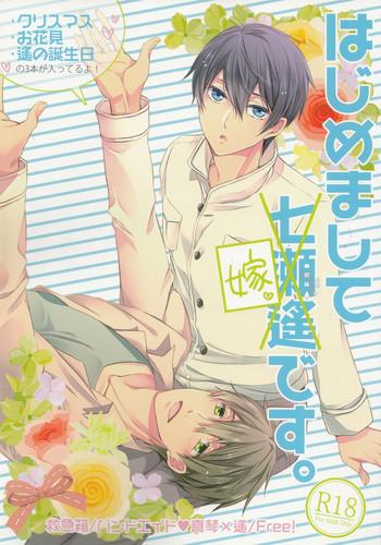 hajimemashite yome desu cover