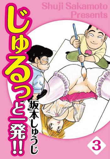 jiyurutto ippatsu vol 3 cover