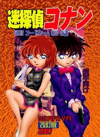 bumbling detective conan file 7 the case of code name 0017 cover