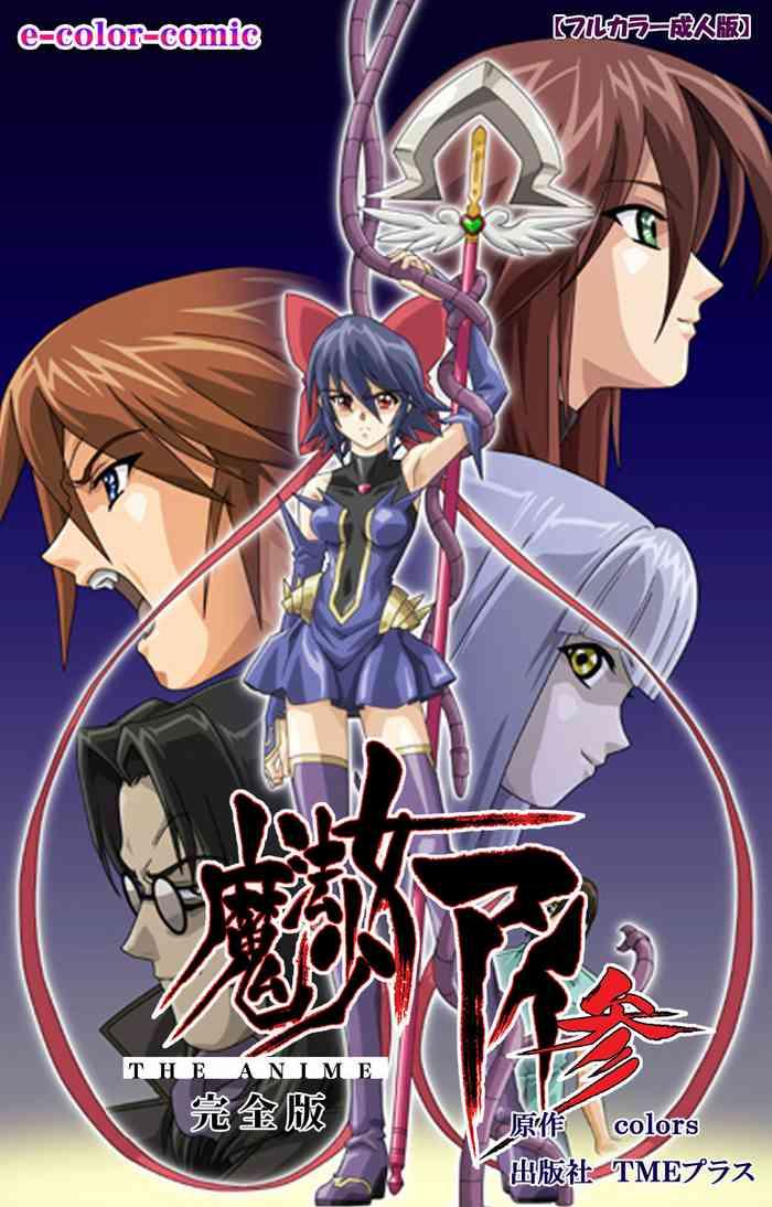 mahou shoujo ai vol 3 the anime kanzenban cover
