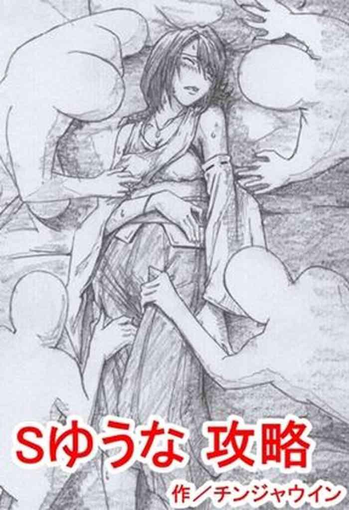 s yuuna kouryaku cover
