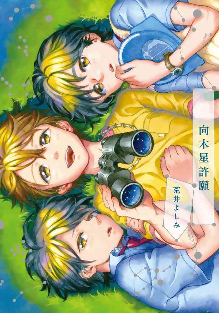 jupiter ni onegai ch 2 3 cover