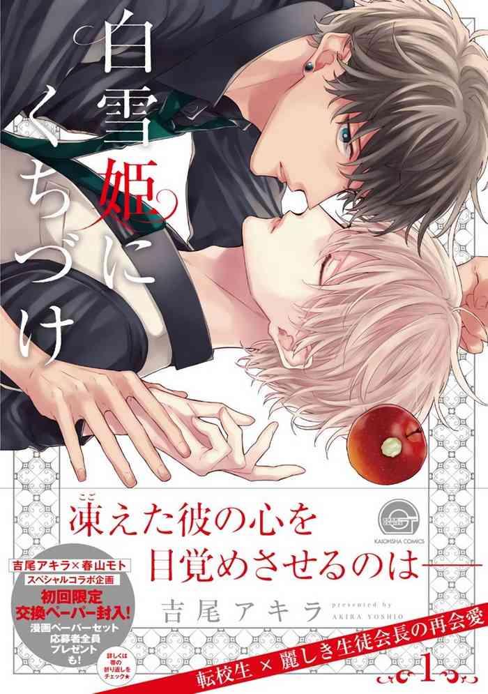 shirayukihime ni kuchizuke ch 1 6 cover