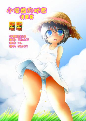 anmichu dou himitsu no oshikko manga hen chinese cover