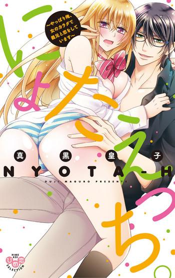 nyota ecchi 2 cover