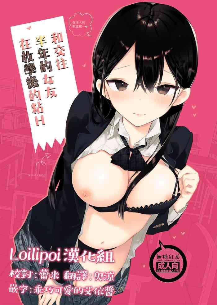 kousai hantoshime no kanojo to houkago torotoro ecchi cover