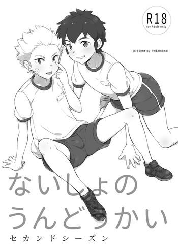 naisho no undoukai second season cover