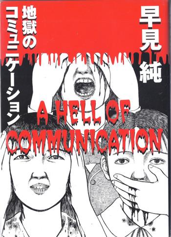 a hell of comunication jun hayami cover