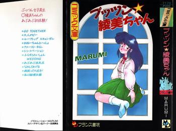 puttsun ayami chan cover