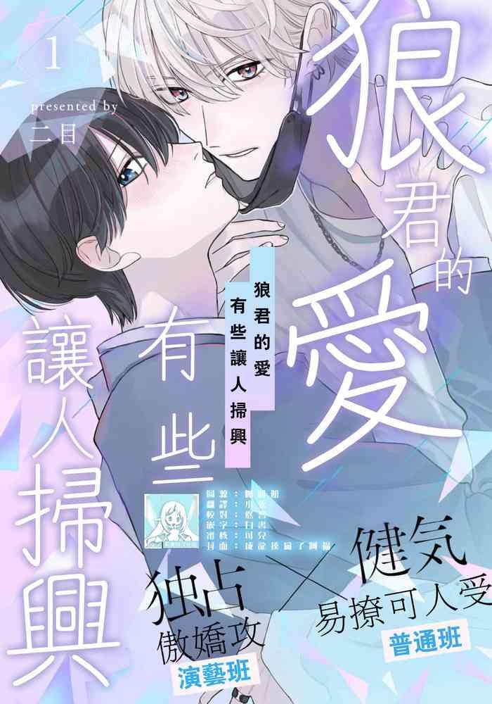 wolf kun s love is a little moody 1 1 cover