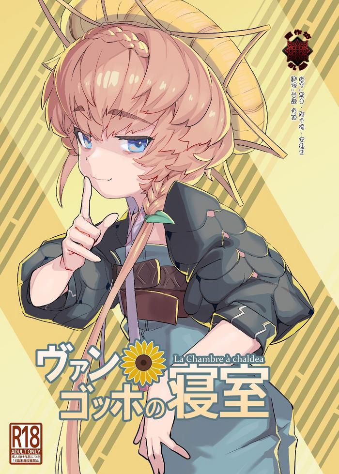 van gogh no shinshitsu cover