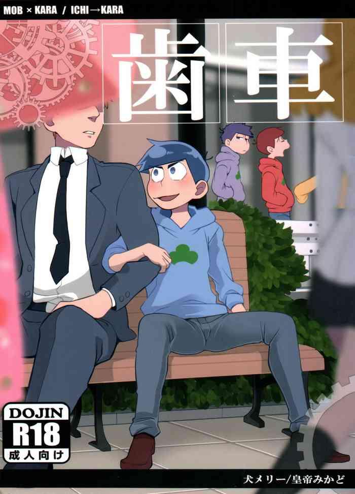 haguruma cover