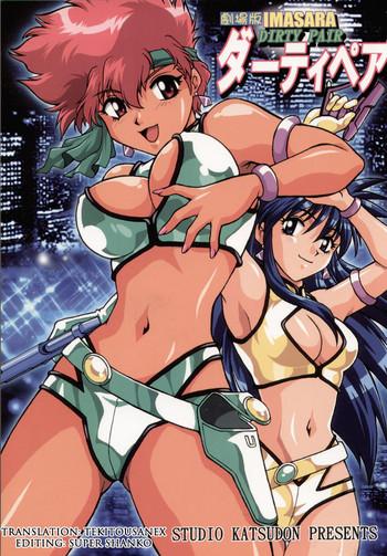 imasara dirty pair gekijou ban cover