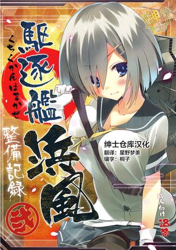 kuchikukan hamakaze seibi kiroku ni cover