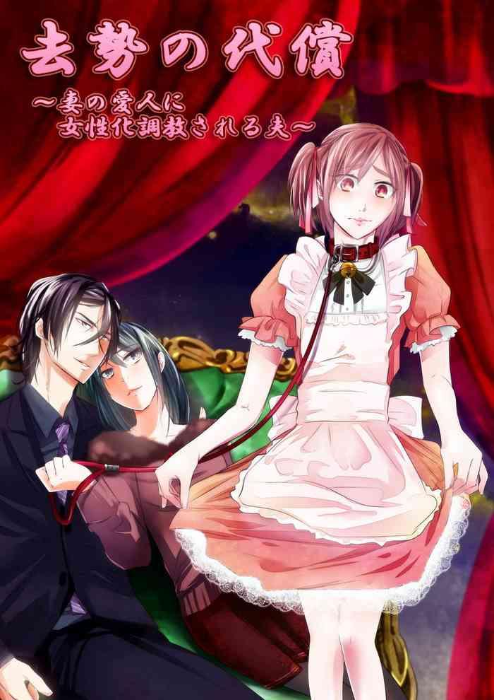 kyosei no daishou tsuma no aijin ni joseika choukyou sareru otto cover