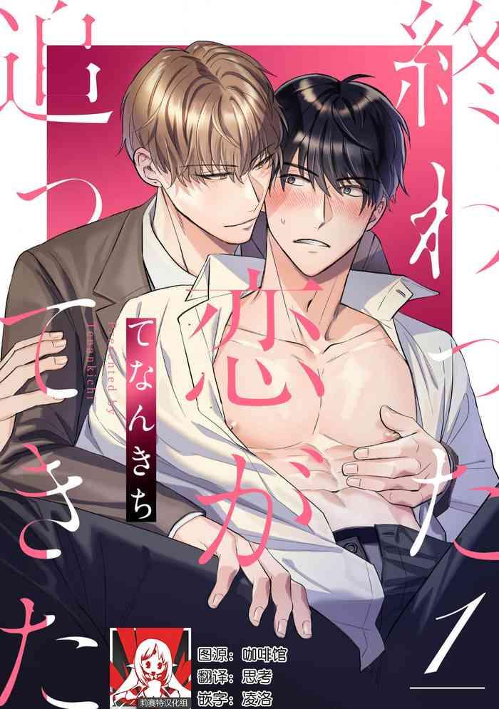 owatta koi ga otte kita 1 4 cover