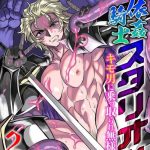 usuno taro possessed knight stallion taken over by disgusting man raped and climaxes unsightly ch 2 english cover