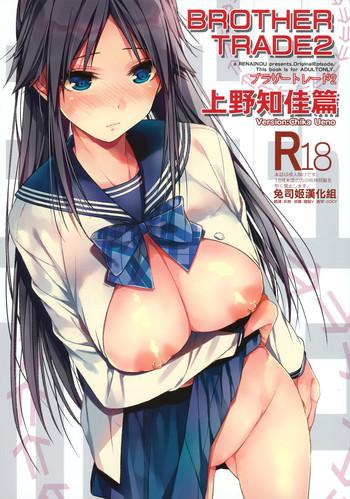 brother trade 2 ueno chika hen cover