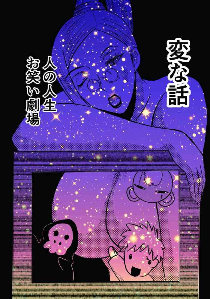 henna hanashi hito no jinsei owarai gekijou cover