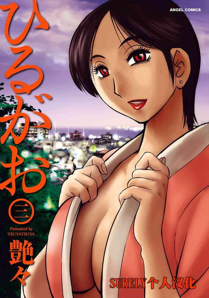 hirugao 3 3 cover