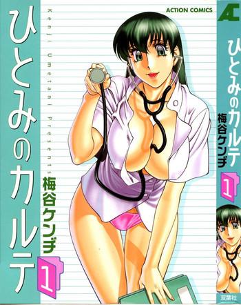 hitomi no karte 1 cover