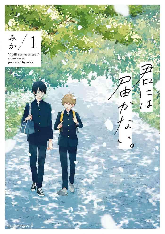 kimi ni wa todokanai v1 cover