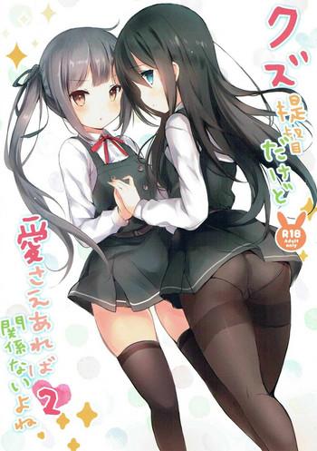 kuzu teitoku dakedo ai sae areba kankeinai yo ne 2 cover