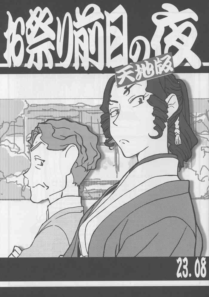 omatsuri zenjitsu no yoru tenchi ban 23 08e cover