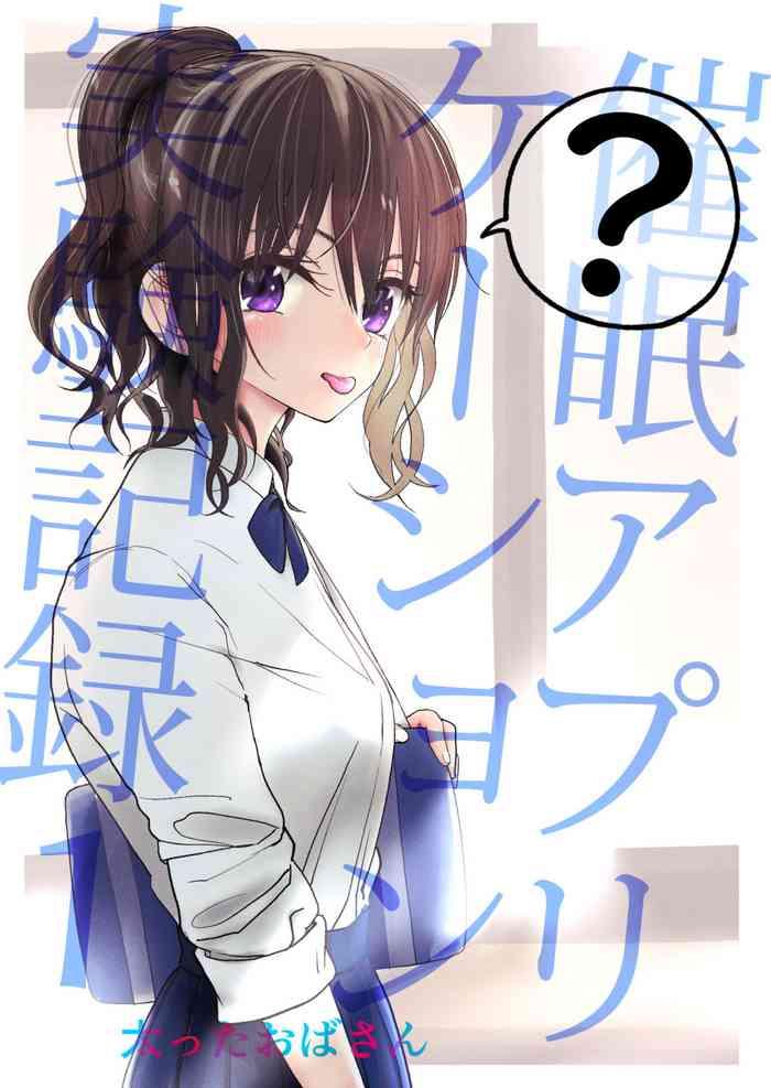 saimin application jikken kiroku 1 cover 1