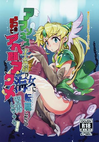 amazoness no oujo sama ga ama ni class change shitara tako no shokushu de ahegao acme shuutoku shichau cover