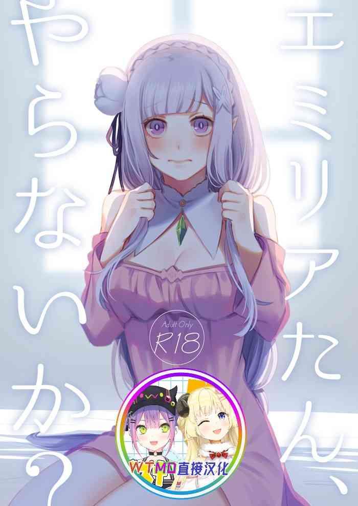 emilia tan yaranai ka cover