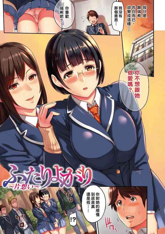 futari yogari cover