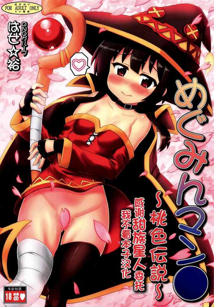 megumin manko cover