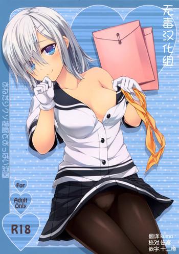 onedari kuso teitoku to oppai hamakaze cover