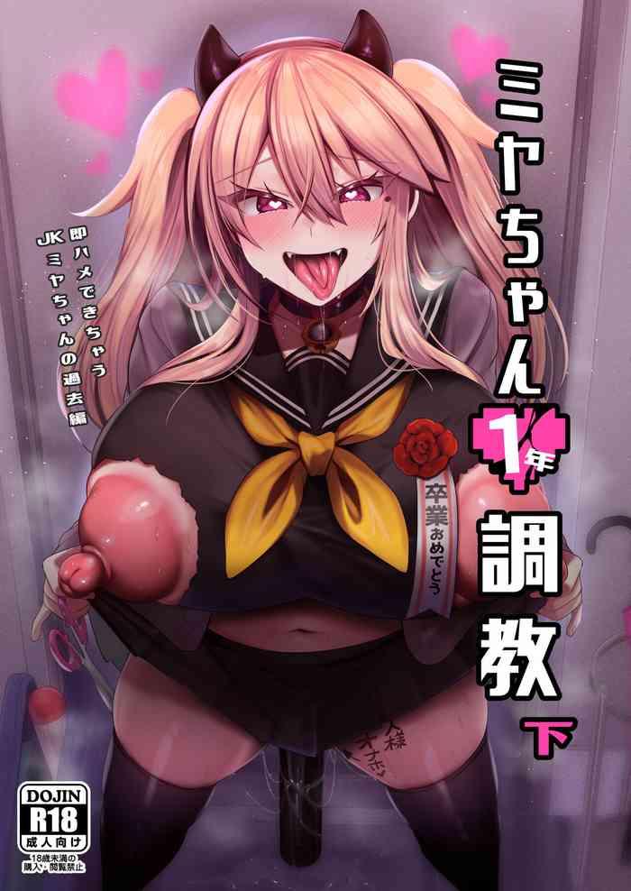 ririo gatto kaenuco miya chan 1 nen choukyou ge chinese digital cover