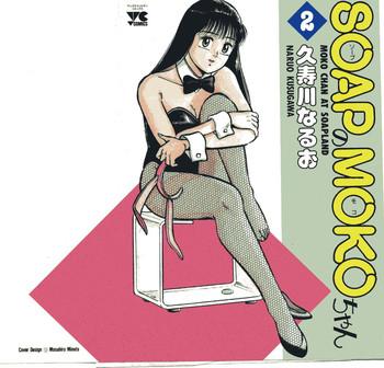 soap no moko chan vol 2 cover