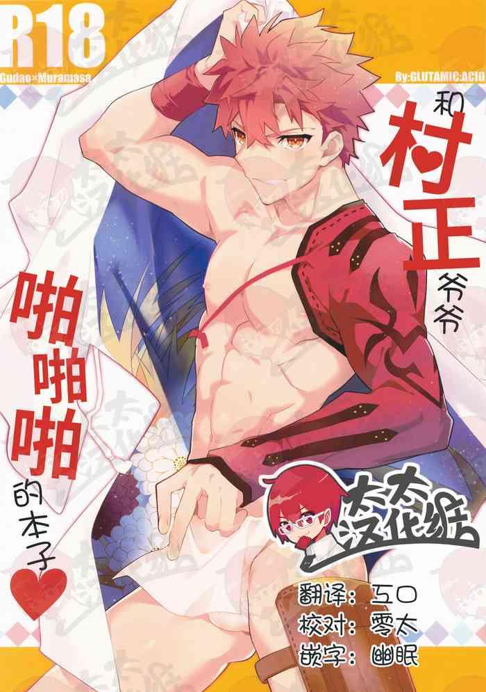 super root4to5 2018 glutamic acid tanunosuke muramasa san to ecchi suru hon yokou renshuuhen fate grand order chinese cover