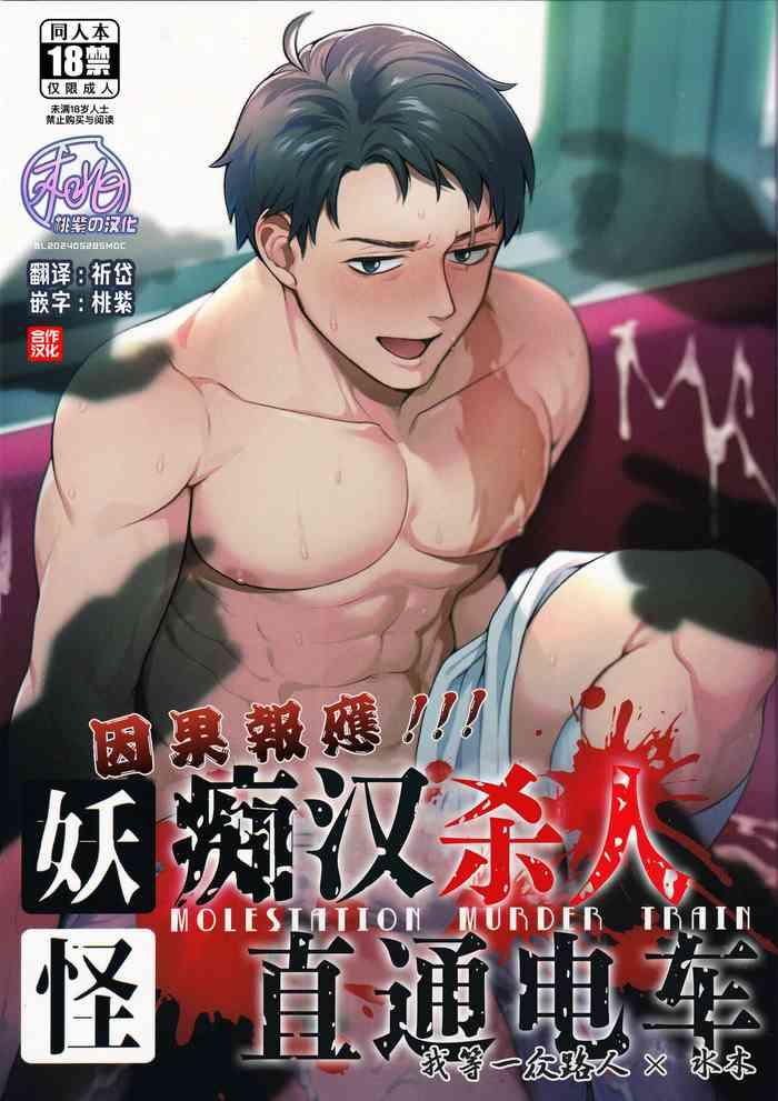 xxkorori ko tora ingaoho chikan satsujin torein kitarou tanjou gegege no nazo chinese decensored digital cover