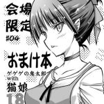 c94 kaijou gentei 04 omakebon gegege no kitarou with neko musume cover