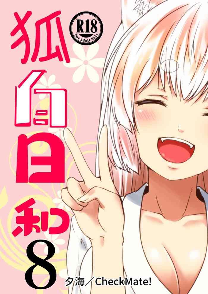 kohaku biyori vol 8 cover