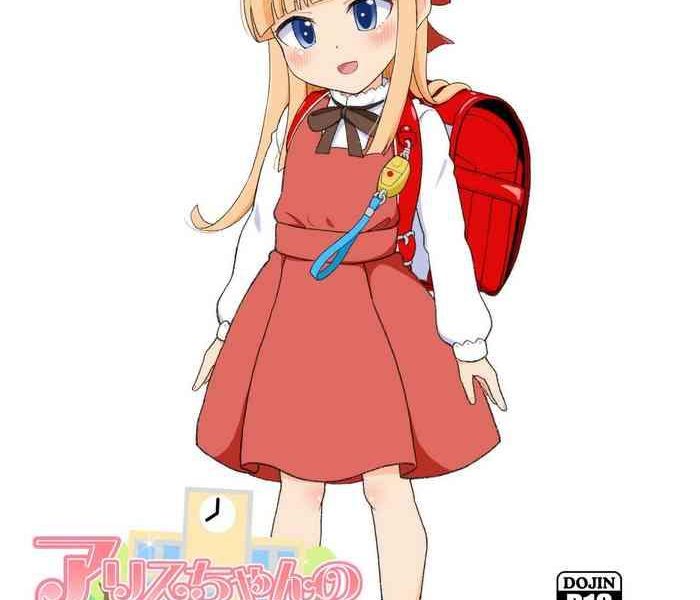 alice chan no dokidoki gakkou seikatsu cover