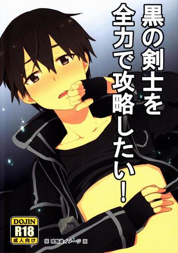 asa krt kuro no kenshi o zenryoku de kouryaku shitai sword art online raw cover