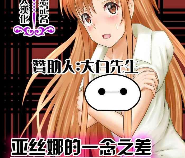 asuna no ayamachi cover