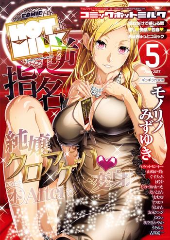 comic hotmilk 2017 05 cover