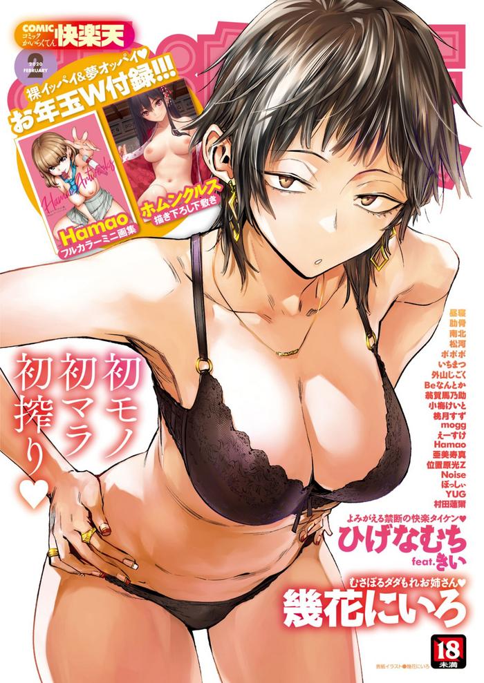 comic kairakuten 2020 02 cover