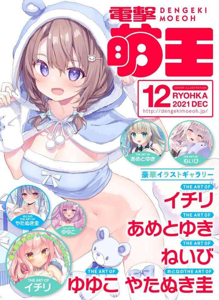 dengeki moeoh 2023 12 cover