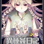 dosukebe elf no ishukan nikki 9 cover