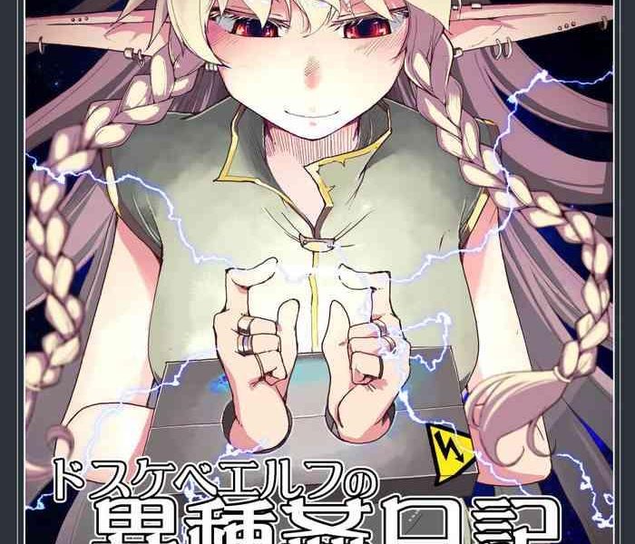 dosukebe elf no ishukan nikki 9 cover