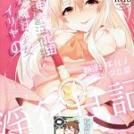 enkou mahou shoujo illya no inkou nikki file1 longe oji san cover